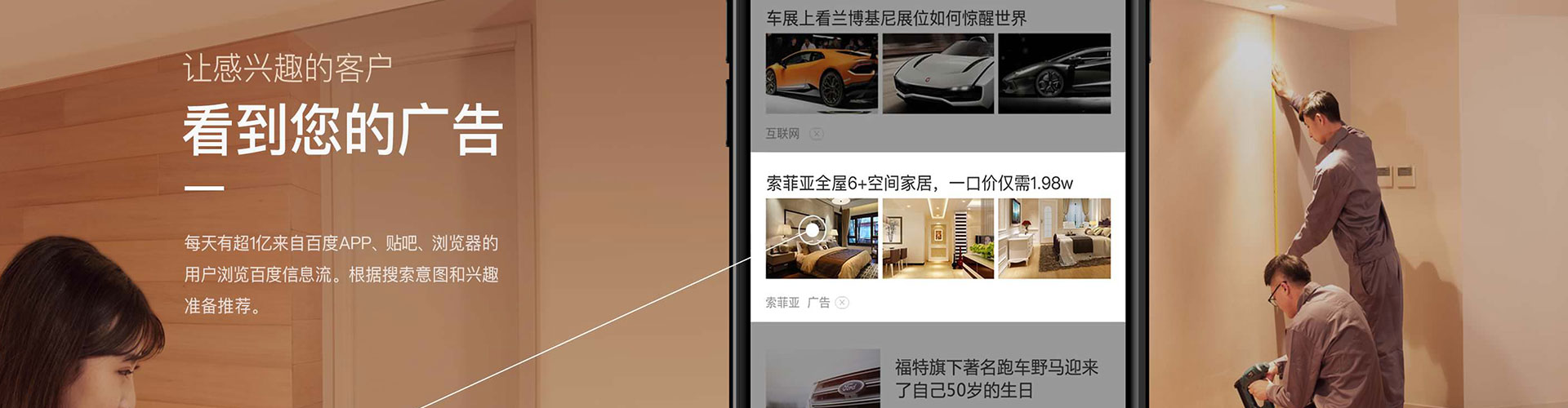 张家口百度信息流